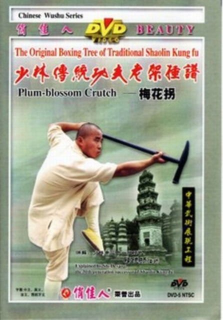Plum Blossom Crutch - Plum Blossom Crutch DVD