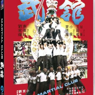 Martial Club Blu-ray