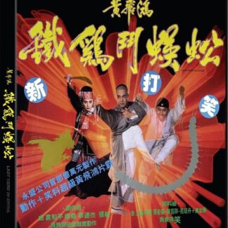 Wong Jing - Last Hero In China Blu-ray