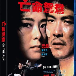 On The Run Blu-ray