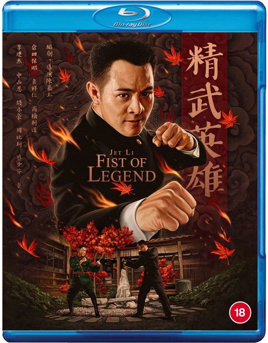 Gordon Chan - Fist Of Legend Blu-ray