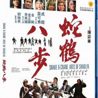 Snake And Crane Arts Of Shaolin Blu-ray