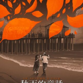 Mabel Cheung - An Autumns Tale Blu-ray