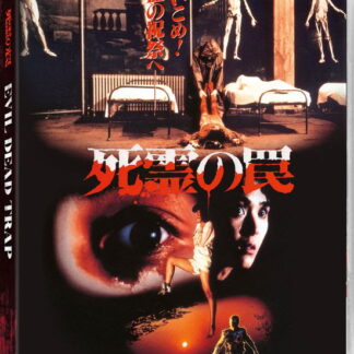 Evil Dead Trap Standard Edition BD - Evil Dead Trap Blu-ray