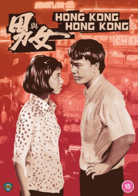 Hong Kong Hong Kong - Hong Kong Hong Kong DVD