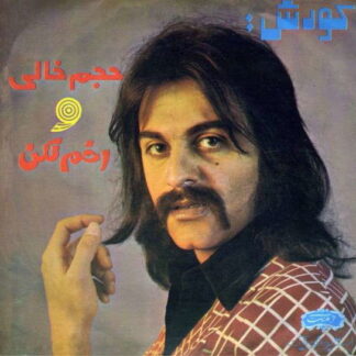 Kourosh - Hajme Khali / Akhm Nakon 1LP