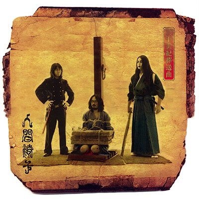 Ningen Isu - Nijusseiki Maisou Kyoku 2LP