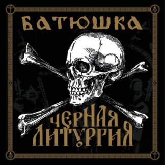 Batushka - Czernaya Liturgiya 2-CD