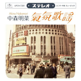 NAKAMORI,AKINA - MOOD KAYOU: UTAHIME SHOUWA MEIKYOKUSHUU 1-LP