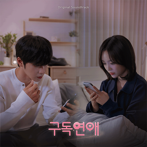 SOUNDTRACK / OST - Subscription Romance CD/MERCH